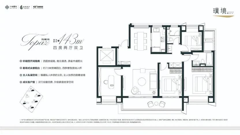 143㎡户型图