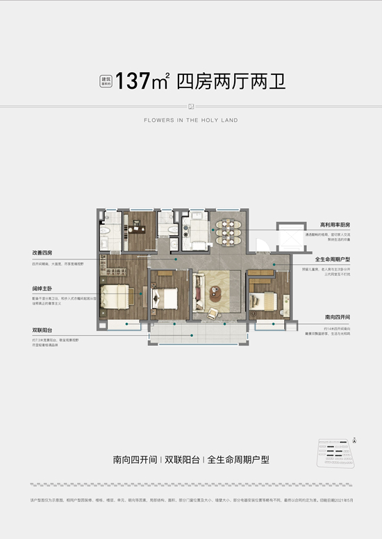 137㎡户型图