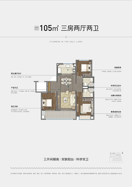 105㎡户型图