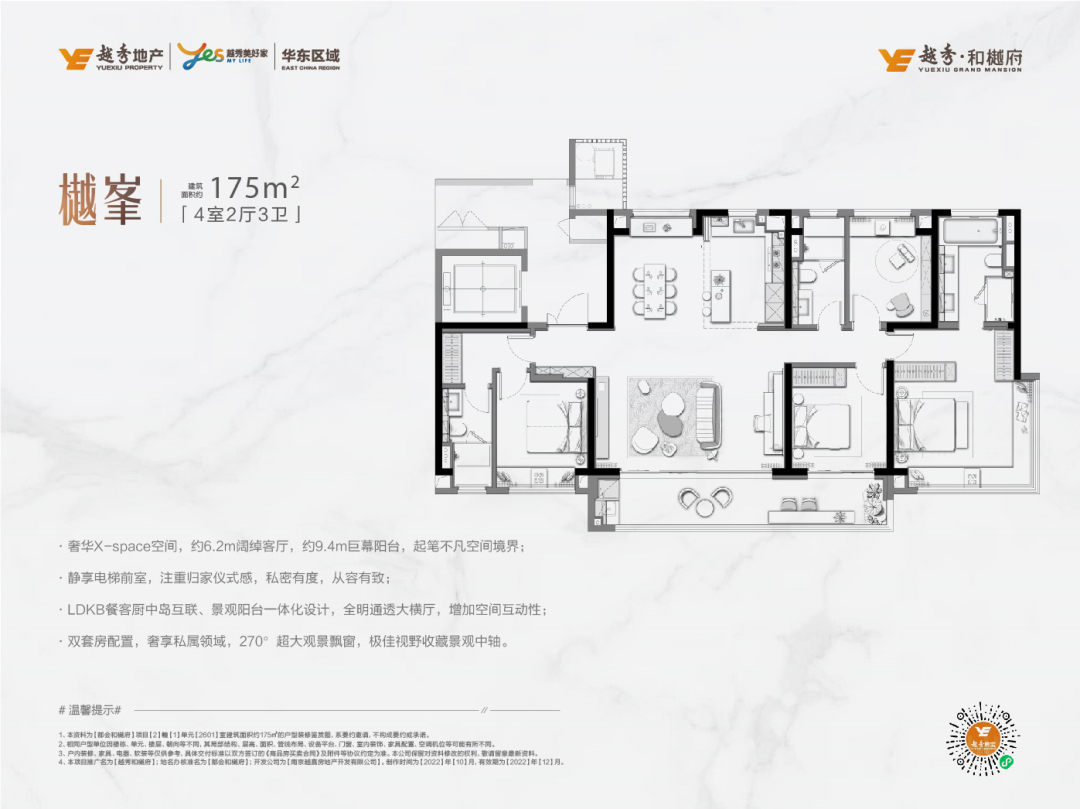 175㎡户型图