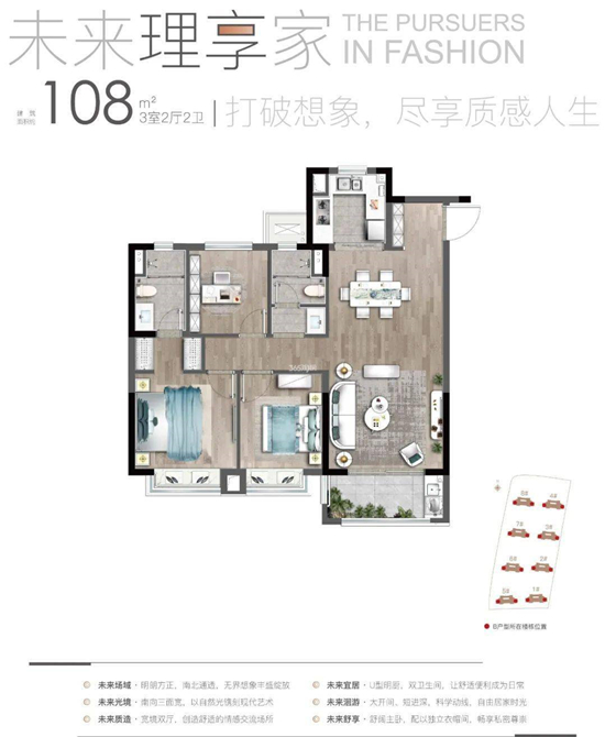 玖峰兰庭108㎡户型图