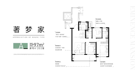 铭著风华97㎡户型图