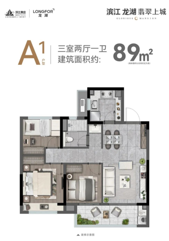 滨江龙湖翡翠上城89㎡户型图