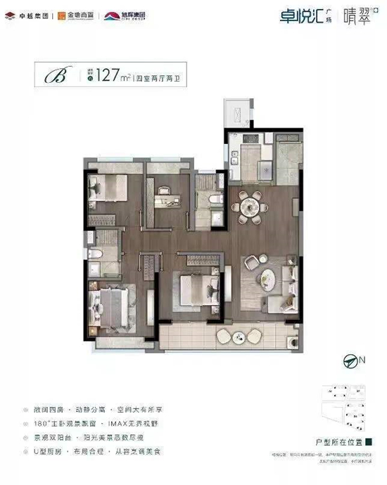 晴翠府127㎡户型图