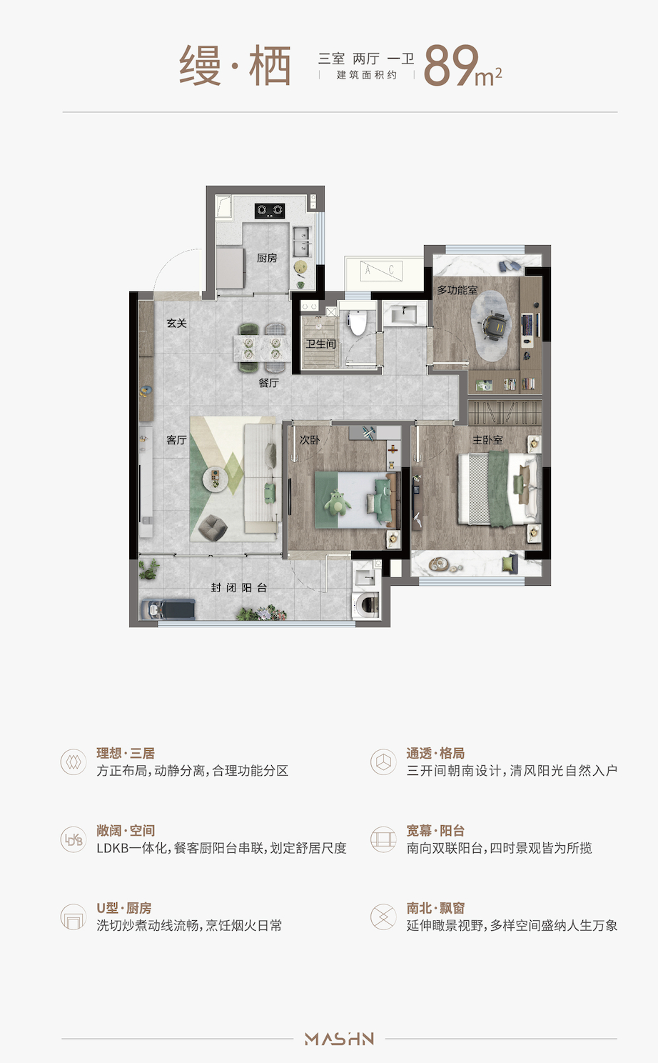 颐和缦山89㎡户型图