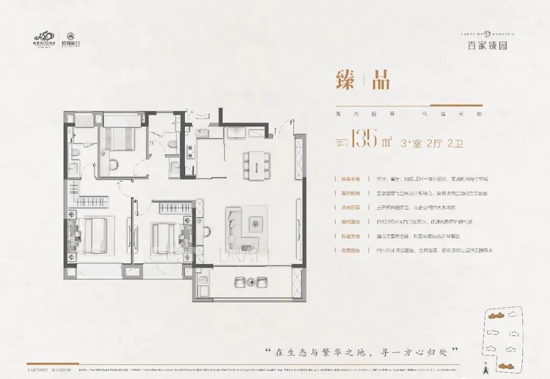 百家臻园135㎡户型图