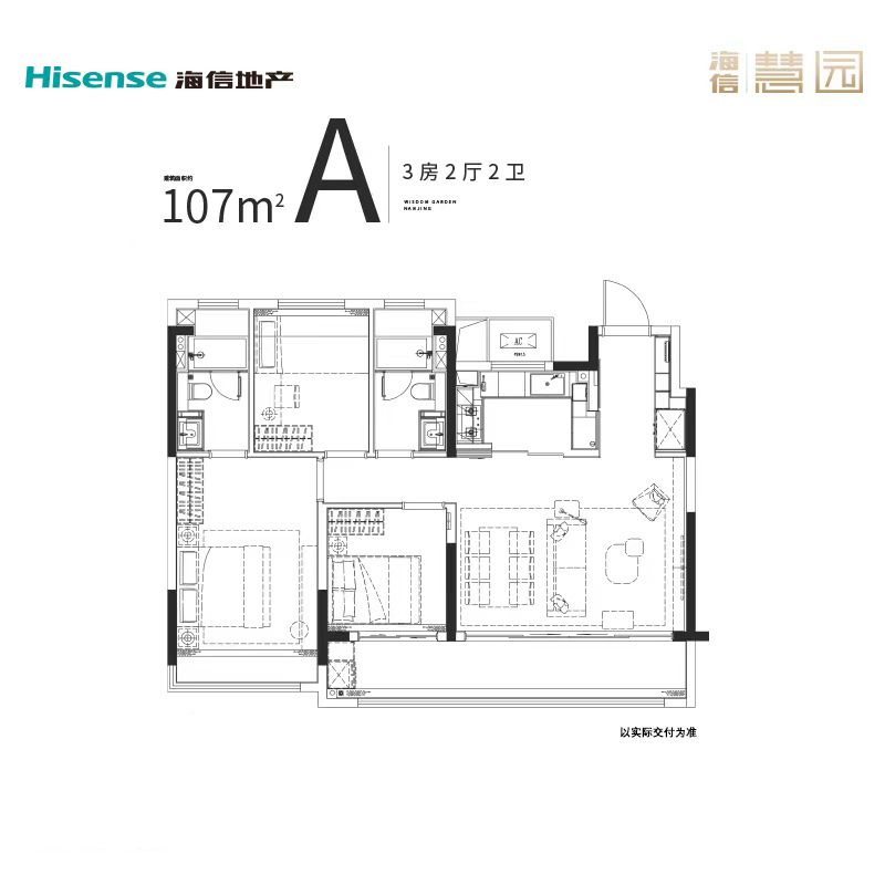 海信慧园107㎡户型图